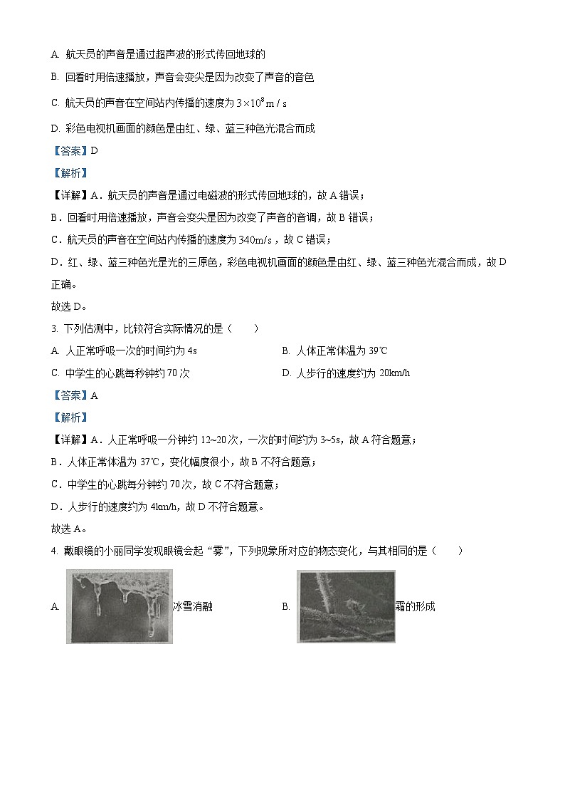 江苏省镇江市丹徒区2023-2024学年八年级上学期期末考试物理试题第2页