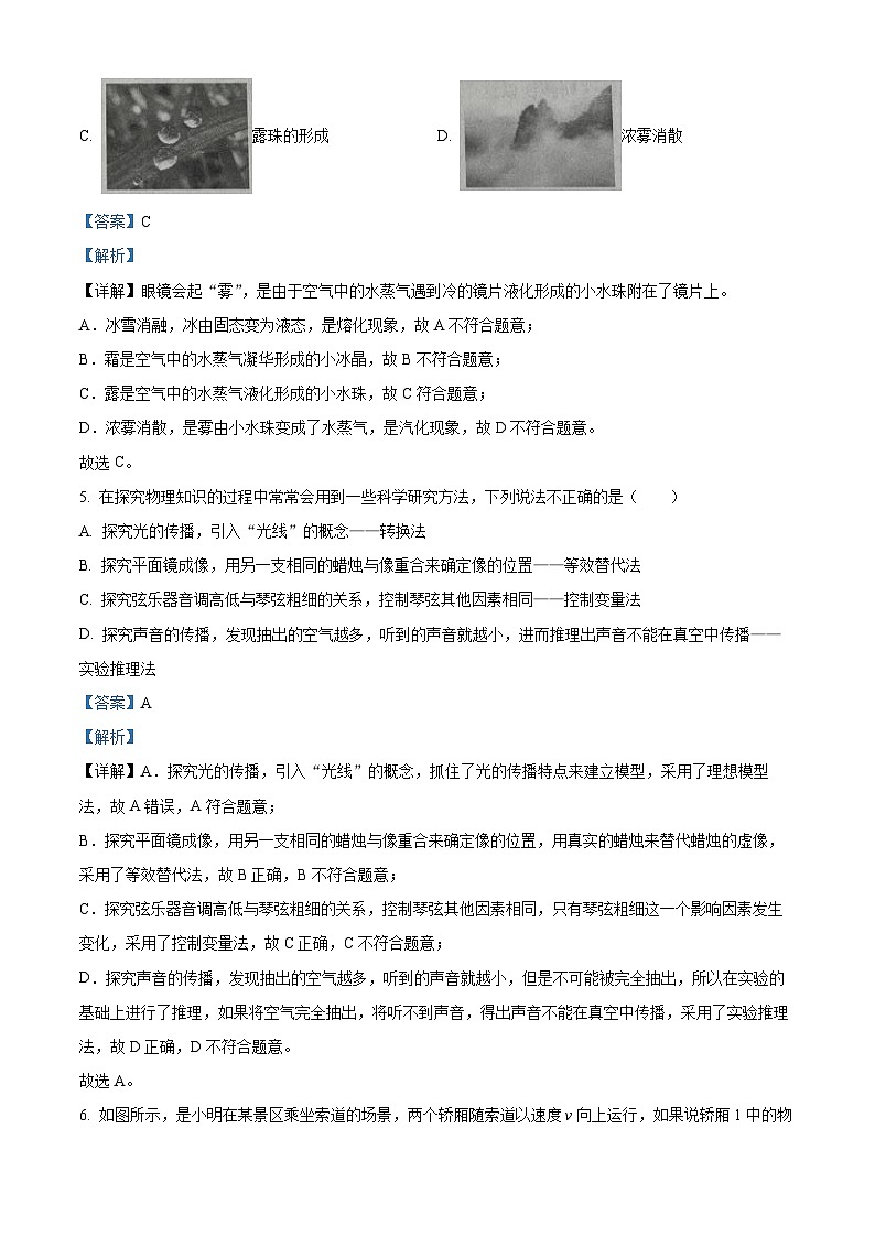 江苏省镇江市丹徒区2023-2024学年八年级上学期期末考试物理试题第3页