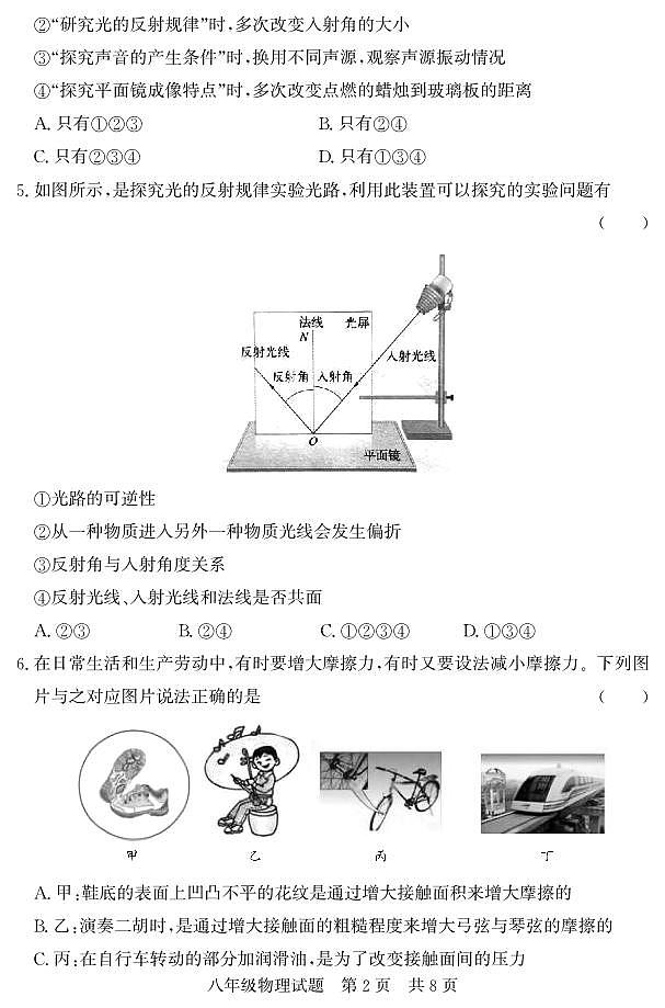 山东省济宁市兖州区2023-2024学年八年级上学期期末考试物理试题02