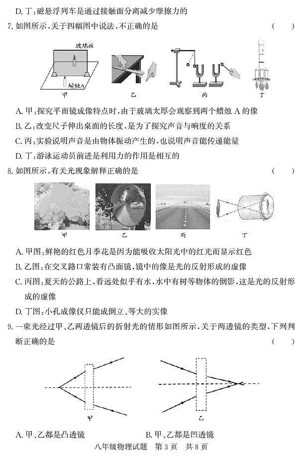 山东省济宁市兖州区2023-2024学年八年级上学期期末考试物理试题03