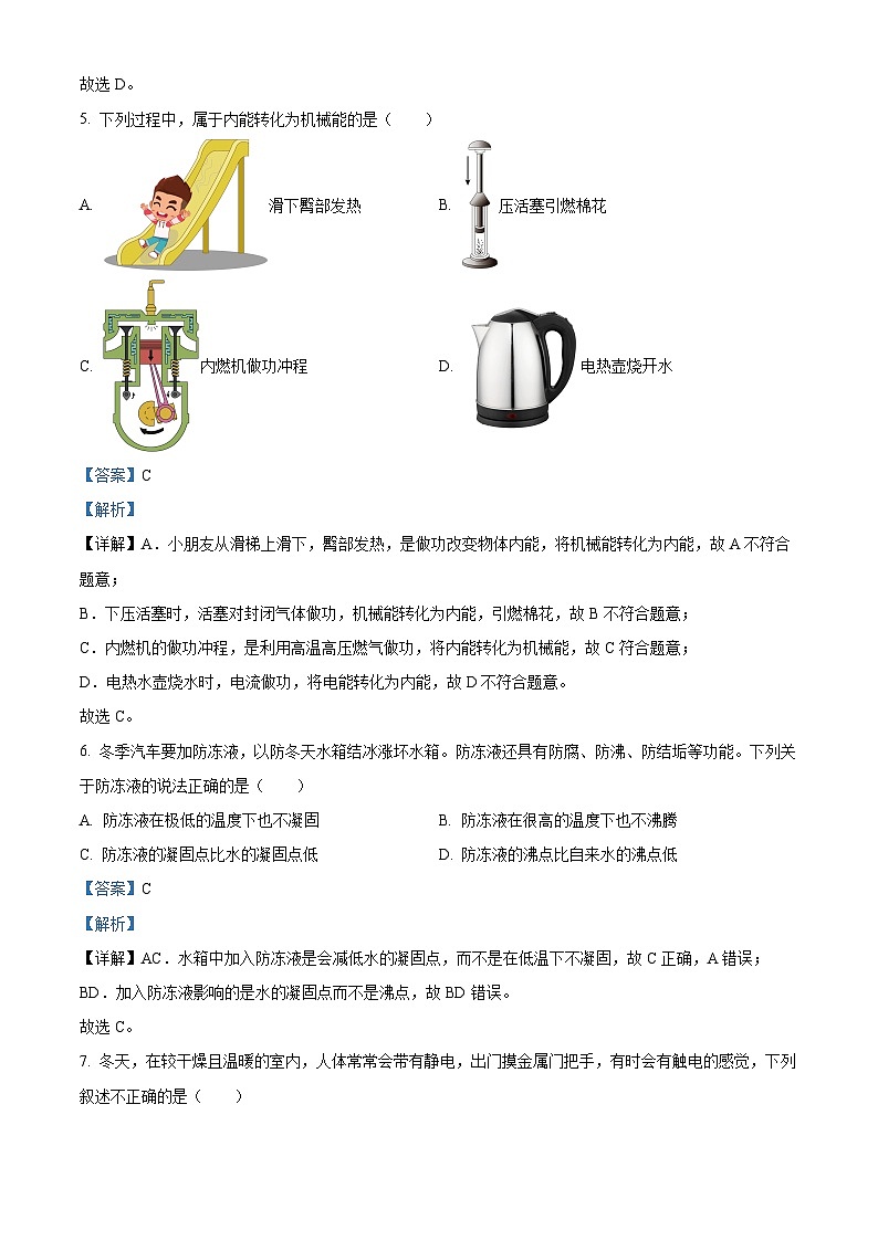 山东省临沂市兰山区2023-2024学年九年级上学期期末物理试题第3页