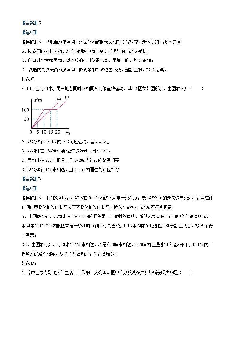 山东省泰安市东平县2023-2024学年八年级上学期1月期末物理试题02