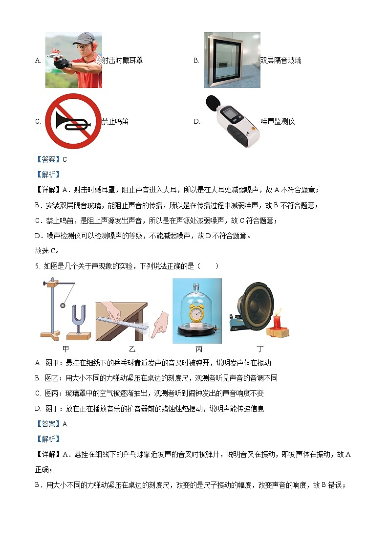 山东省泰安市东平县2023-2024学年八年级上学期1月期末物理试题03