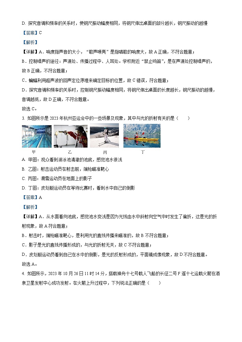 山东省泰安市新泰市2023-2024学年八年级上学期期末检测物理试题02