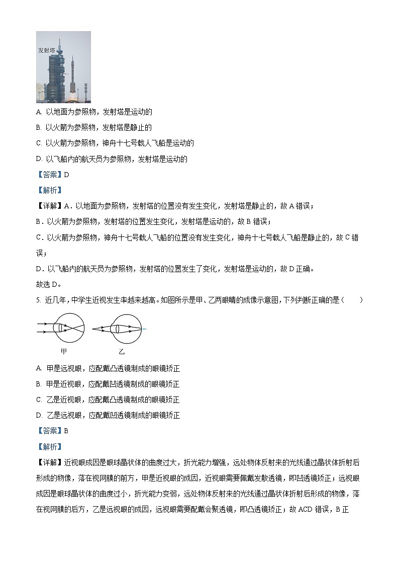 山东省泰安市新泰市2023-2024学年八年级上学期期末检测物理试题03