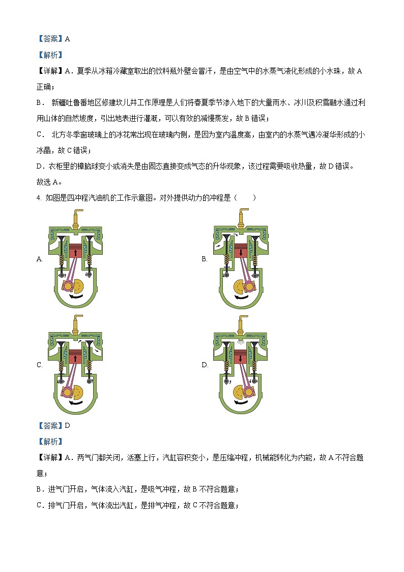 山东省淄博市沂源县2023-2024学年九年级上学期1月期末物理试题02