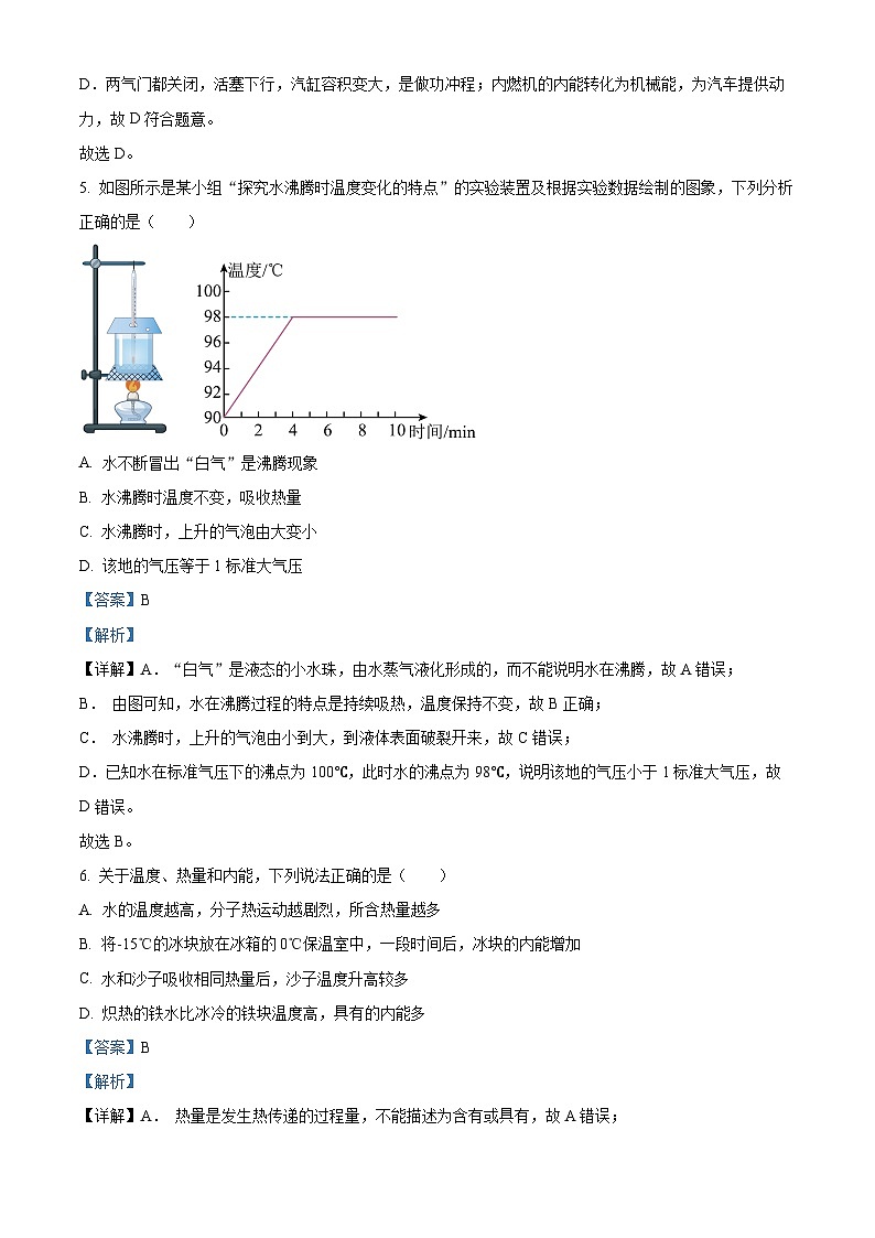 山东省淄博市沂源县2023-2024学年九年级上学期1月期末物理试题03