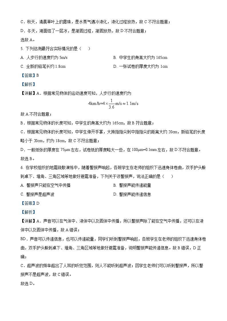 陕西省咸阳市武功县2023-2024学年八年级上学期期末考试物理试题03