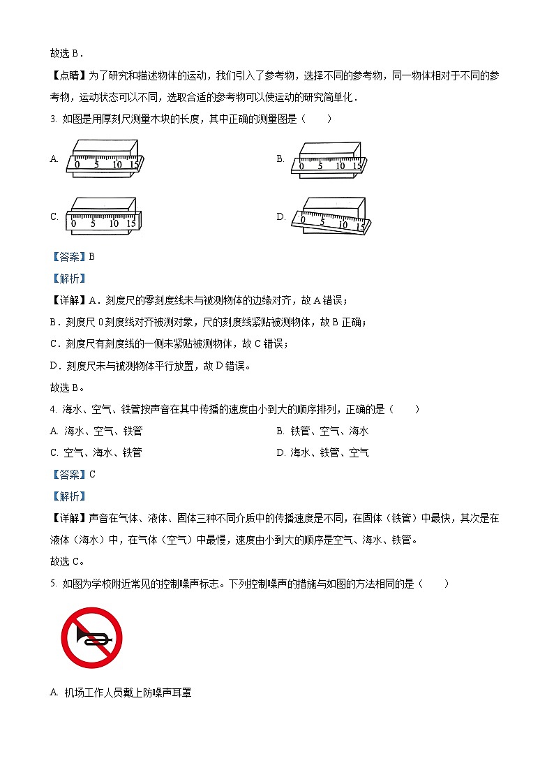 新疆和田地区2023-2024学年八年级上学期期末考试物理试题02