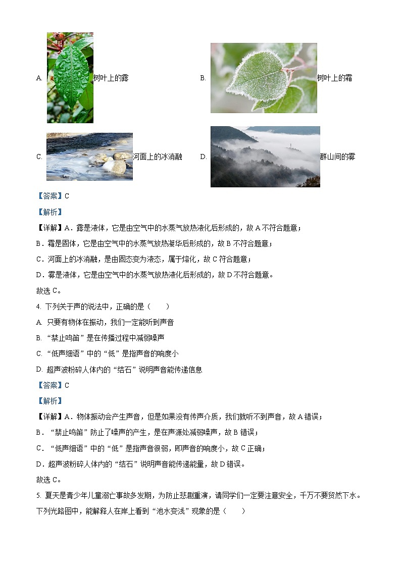 27，湖南省益阳市安化县2023-2024学年八年级上学期1月期末物理试题02