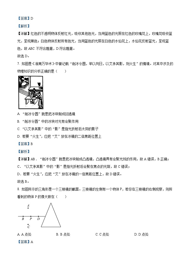 28，江苏省无锡市锡山区2023-2024学年八年级上学期期末调研物理试题03