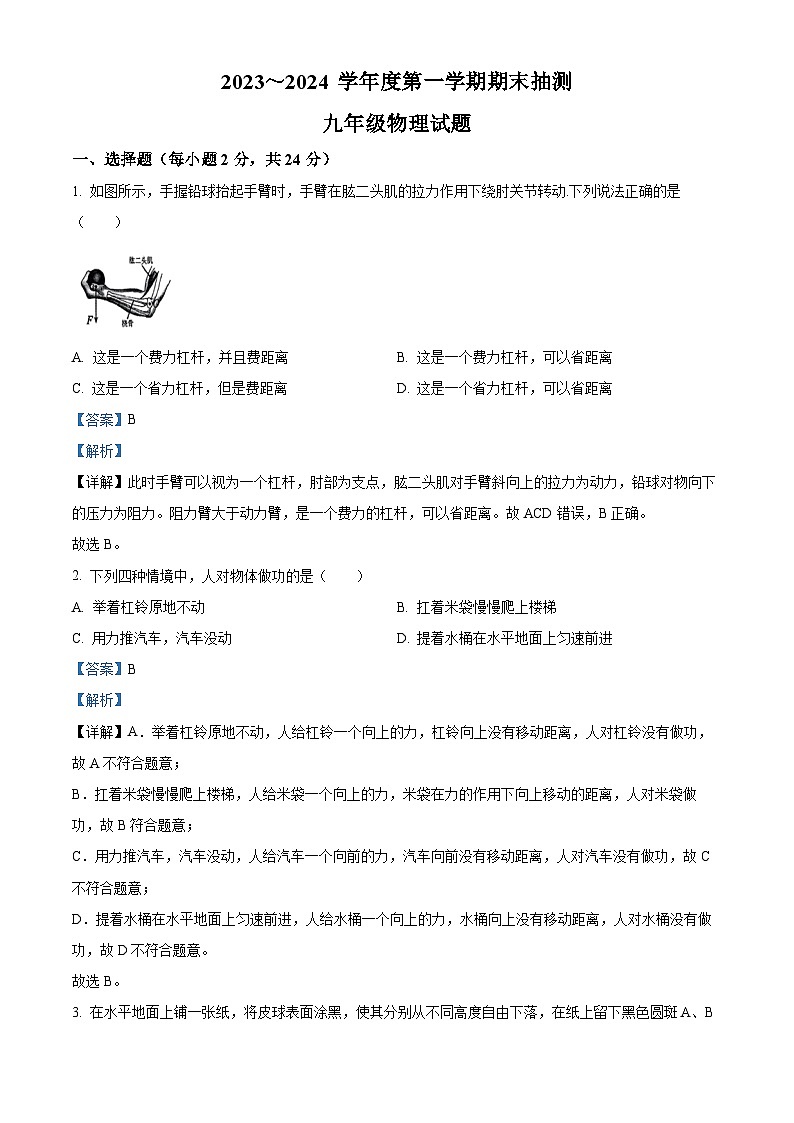 29，江苏省徐州市丰县2023-2024学年九年级上学期1月期末物理试题第1页