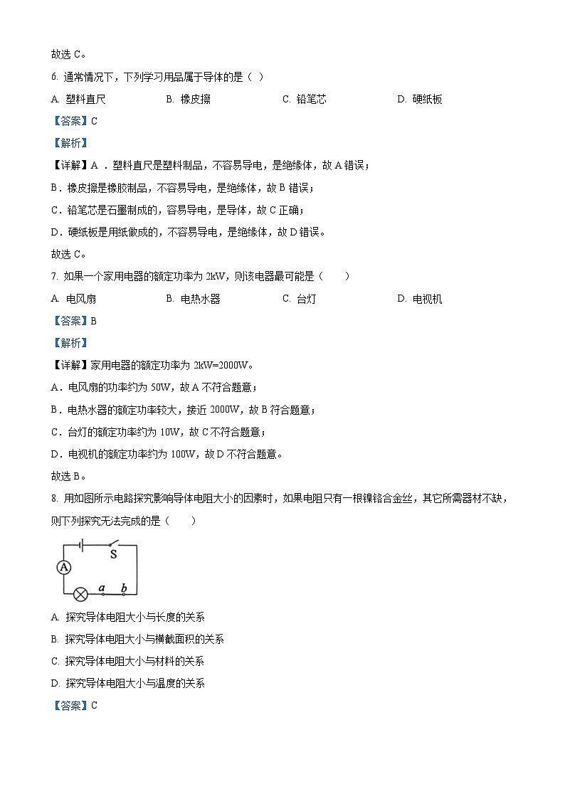 29，江苏省徐州市丰县2023-2024学年九年级上学期1月期末物理试题第3页