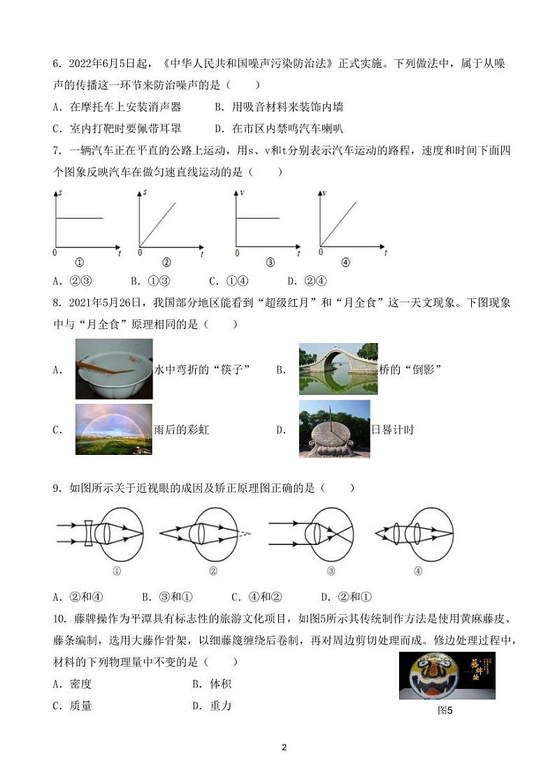 30，福建平潭一中教研片2023—2024学年上学期期末测试八年级物理试卷第2页