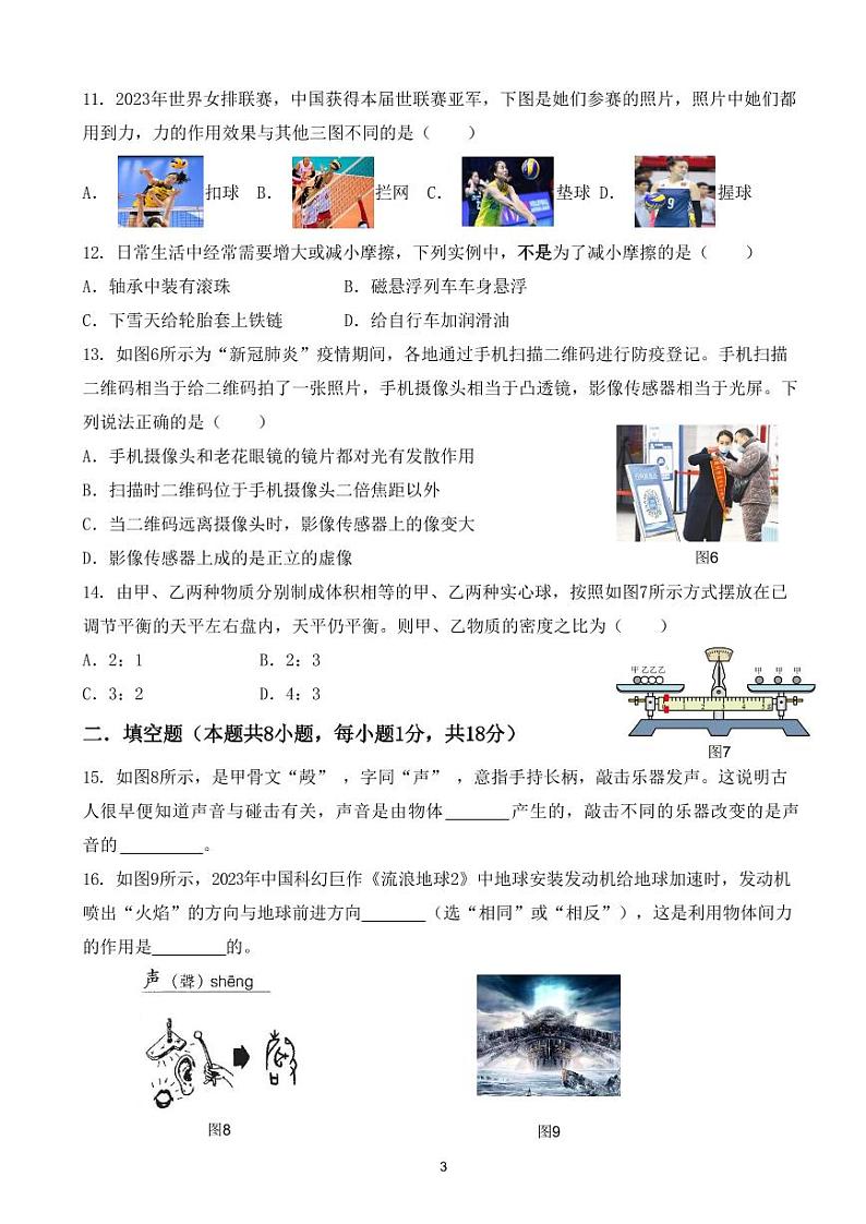 30，福建平潭一中教研片2023—2024学年上学期期末测试八年级物理试卷第3页