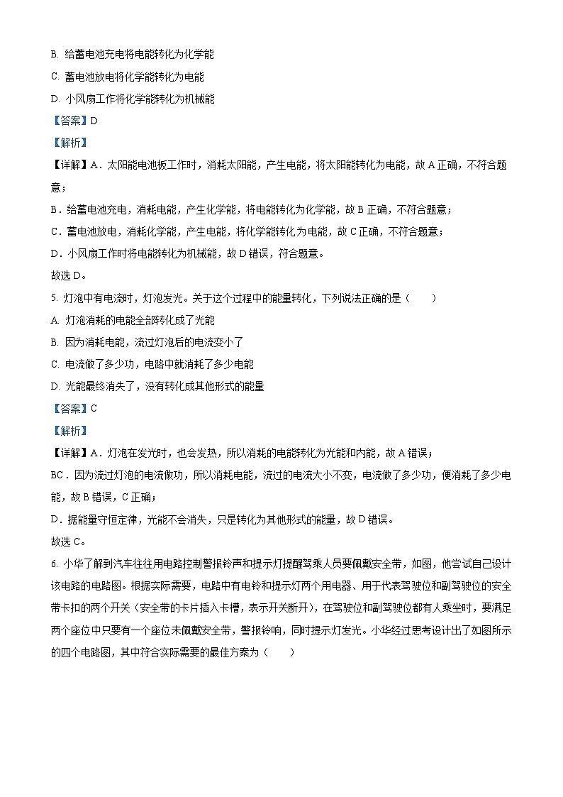 31，山东省临沂市莒南县2023-2024学年九年级上学期1月期末物理试题03