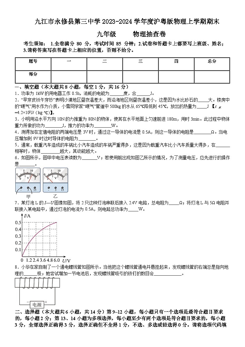 33，江西省九江市永修县第三中学2023-2024学年度上学期期末考试九年级物理抽查卷第1页