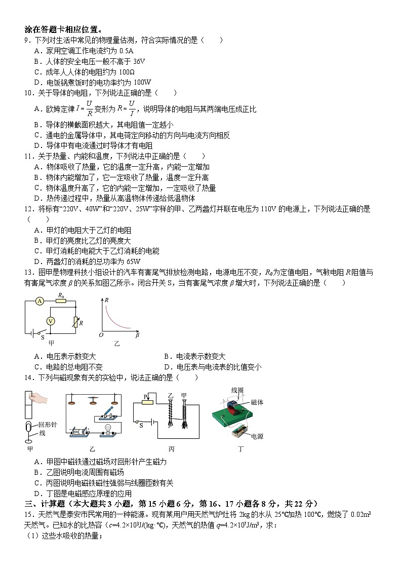 33，江西省九江市永修县第三中学2023-2024学年度上学期期末考试九年级物理抽查卷第2页