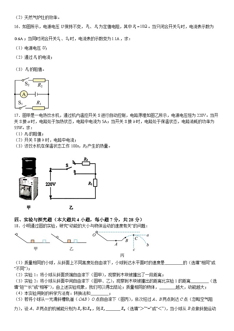 33，江西省九江市永修县第三中学2023-2024学年度上学期期末考试九年级物理抽查卷第3页