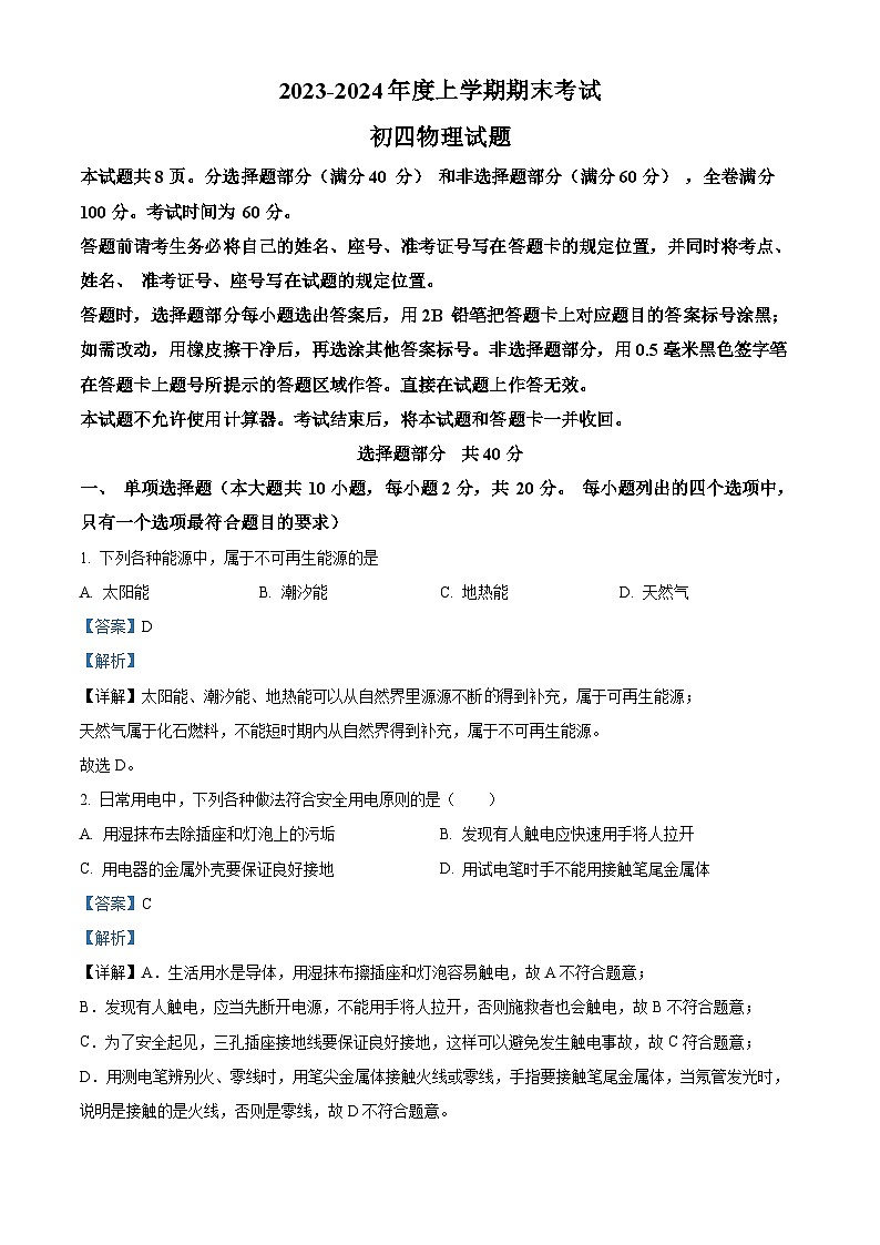 35，山东省济南市钢城区2023-2024学年九年级上学期1月期末物理试题第1页