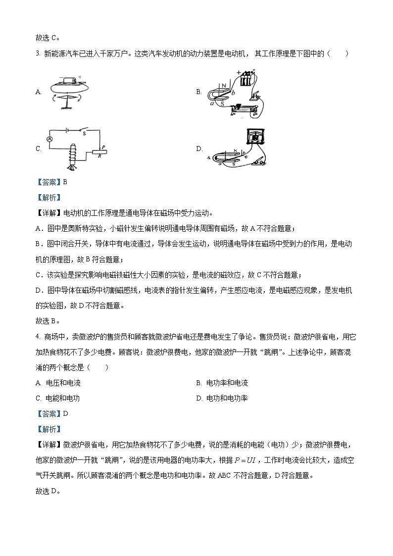 35，山东省济南市钢城区2023-2024学年九年级上学期1月期末物理试题第2页