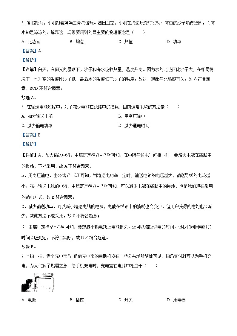 35，山东省济南市钢城区2023-2024学年九年级上学期1月期末物理试题第3页