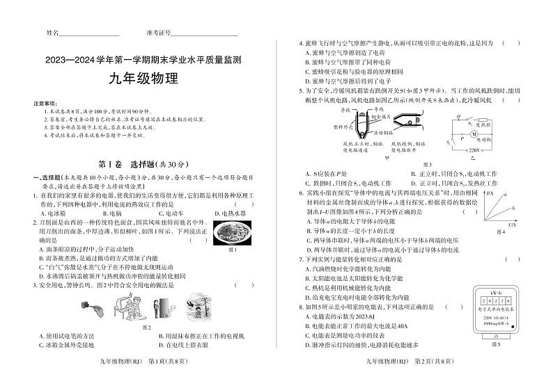 37，山西省忻州市多校联考2023-2024学年九年级上学期期末学业水平质量监测物理试题01