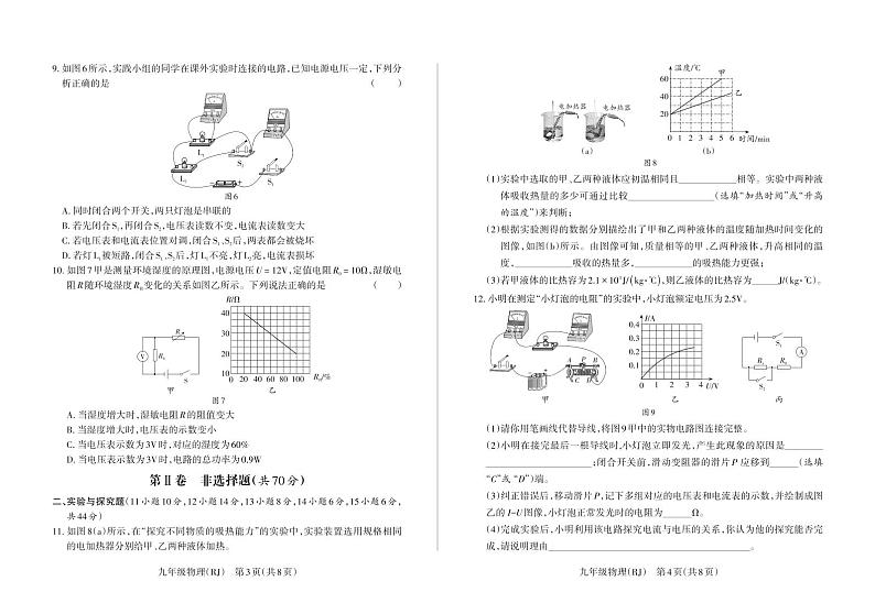 37，山西省忻州市多校联考2023-2024学年九年级上学期期末学业水平质量监测物理试题02