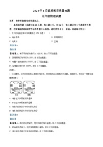 38，山东省菏泽市曹县2023-2024学年九年级上学期1月期末物理试题