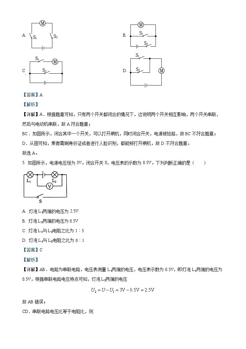 38，山东省菏泽市曹县2023-2024学年九年级上学期1月期末物理试题第3页