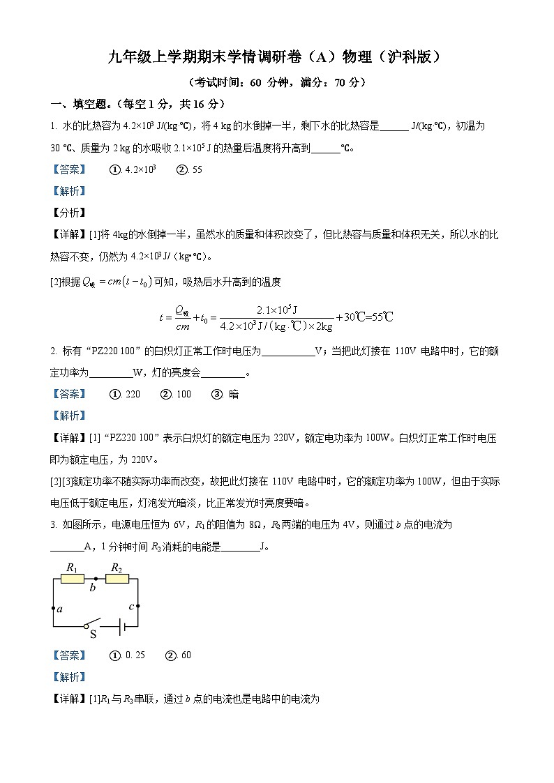 39，河南省安阳市龙安区2023-2024学年九年级上学期期末考试物理第1页