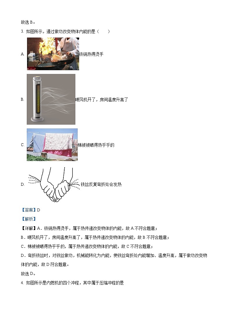 40，福建省泉州鲤城区2023-2024学年九年级上学期期末教学质量跟踪监测物理试题第2页