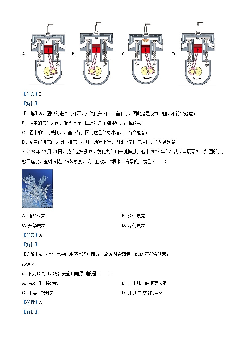 40，福建省泉州鲤城区2023-2024学年九年级上学期期末教学质量跟踪监测物理试题第3页