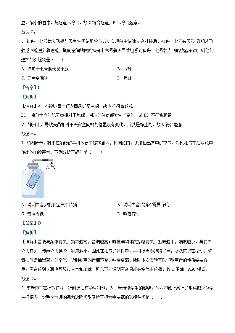 42，贵州省安顺市安顺经济技术开发区2023-2024学年八年级上学期期末物理试题第3页