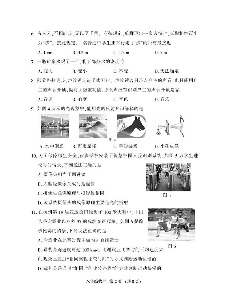 41，福建省三明市大田县2023-2024学年八年级上学期期末考试物理试题第2页
