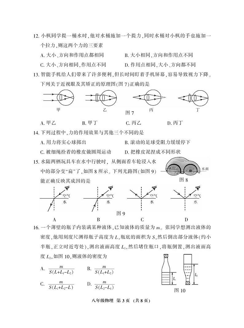 41，福建省三明市大田县2023-2024学年八年级上学期期末考试物理试题第3页