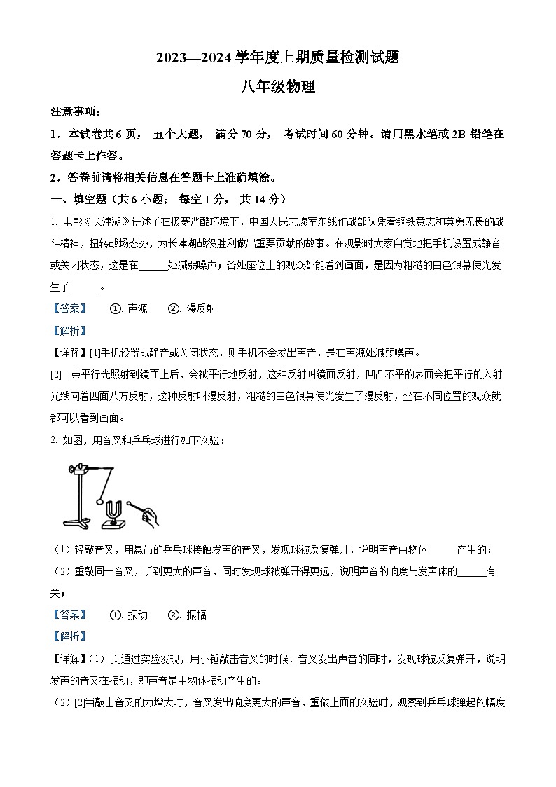 05，河南省驻马店市确山县2023-2024学年八年级上学期1月期末质量监测物理试题01