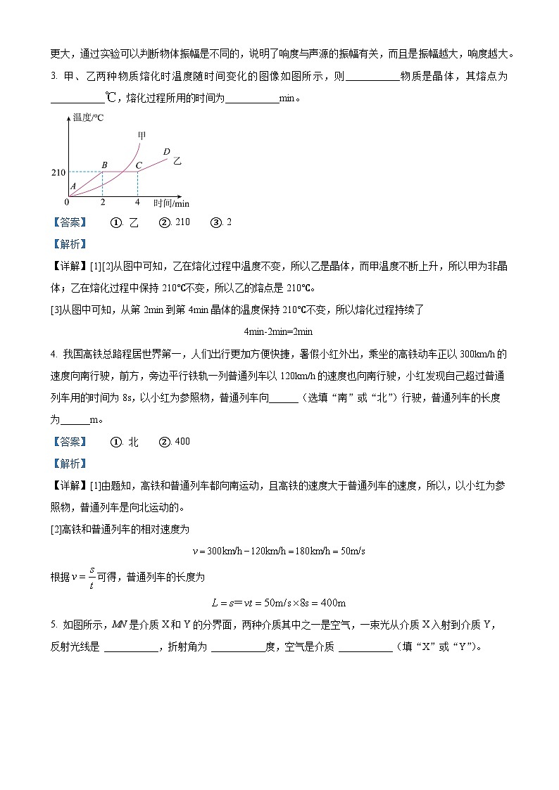 05，河南省驻马店市确山县2023-2024学年八年级上学期1月期末质量监测物理试题02