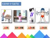 7.1力+课件-2021-2022学年人教版物理八年级下册