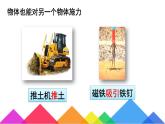 7.1力+课件-2021-2022学年人教版物理八年级下册