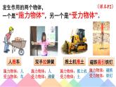 7.1力+课件-2021-2022学年人教版物理八年级下册