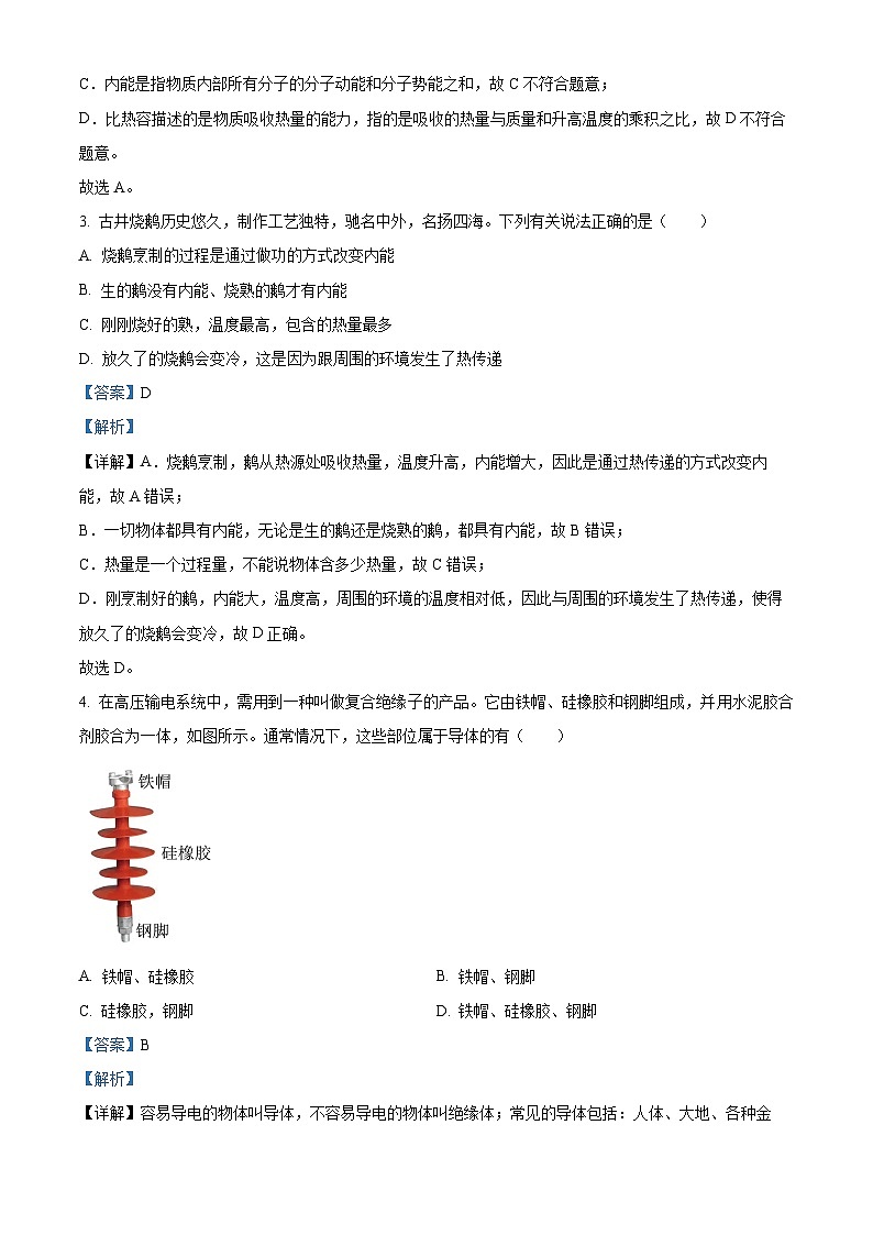 广东省江门市新会区2023-2024学年九年级上学期期末考试物理试题第2页