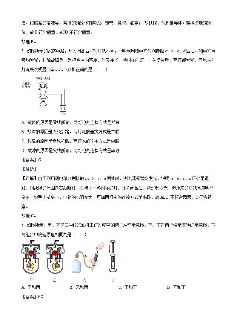 广东省江门市新会区2023-2024学年九年级上学期期末考试物理试题第3页