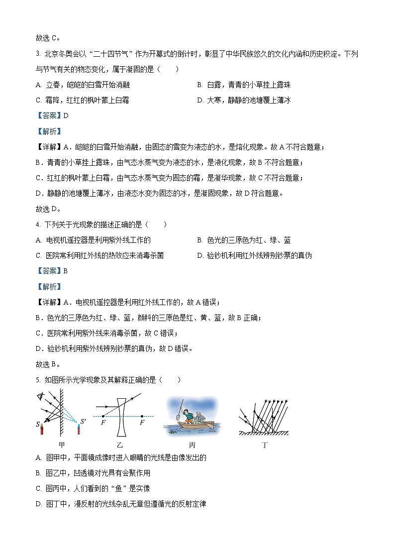 广东省韶关市翁源县2023-2024学年八年级上学期1月期末物理试题第2页