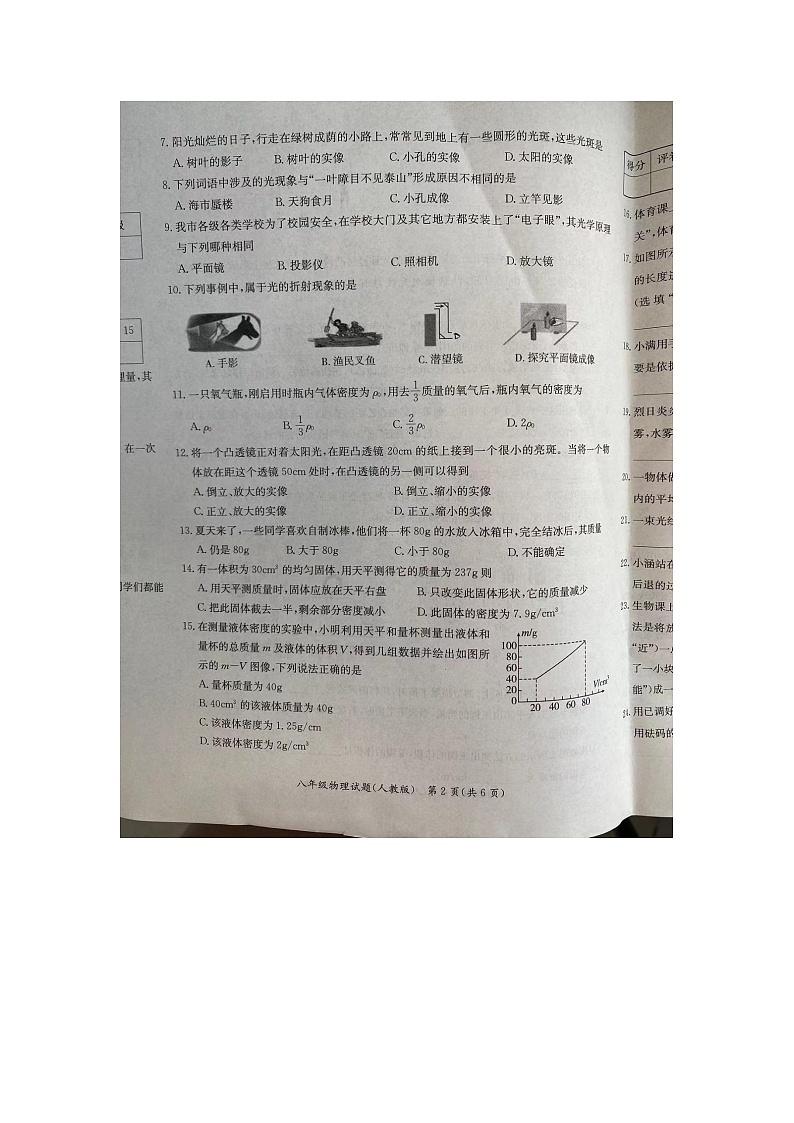 河北省沧州市2023-2024学年八年级上学期期末物理考试(1)02