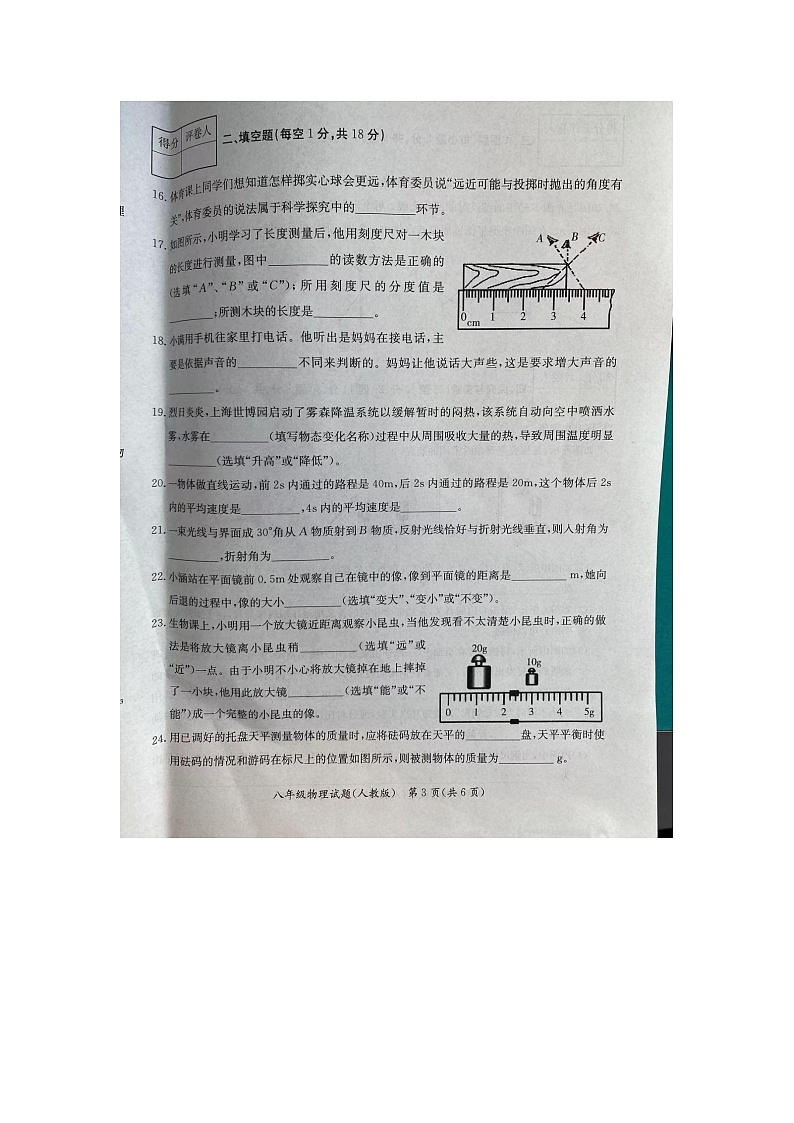 河北省沧州市2023-2024学年八年级上学期期末物理考试(1)03