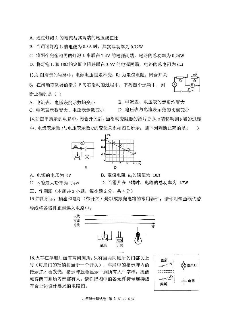 河南省新蔡县2023-2024学年九年级上学期质量检测考试物理试题第3页