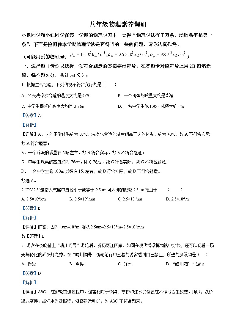 湖北省武汉市武昌区2023-2024学年八年级上学期期末物理试题01