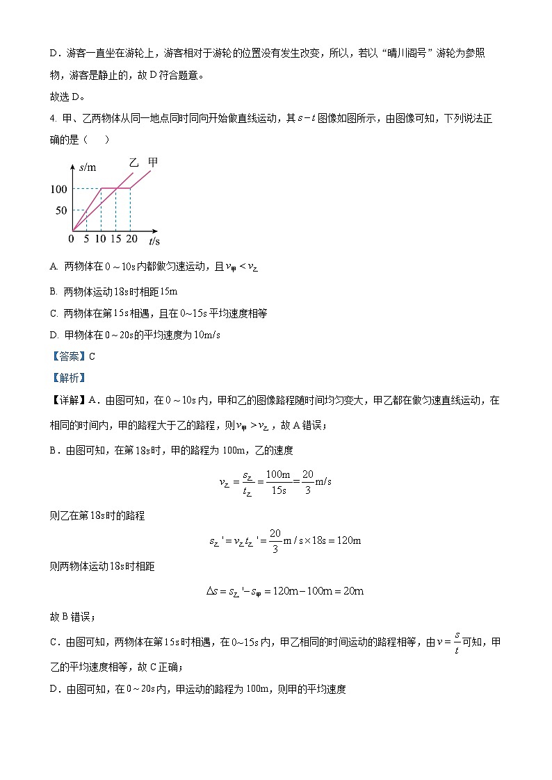 湖北省武汉市武昌区2023-2024学年八年级上学期期末物理试题02