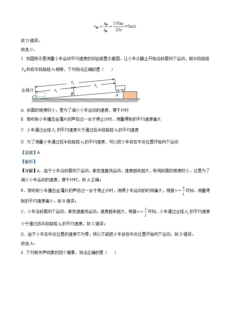 湖北省武汉市武昌区2023-2024学年八年级上学期期末物理试题03